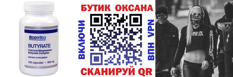 БУТИРАТ оксибутират  маркетплейс Telegram  Артёмовск 